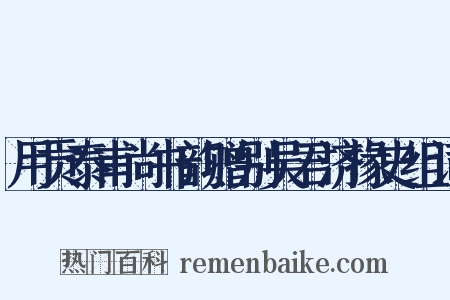 用贡泰甫尚书韵赠别吴君济掾史组词是什么意思的图片